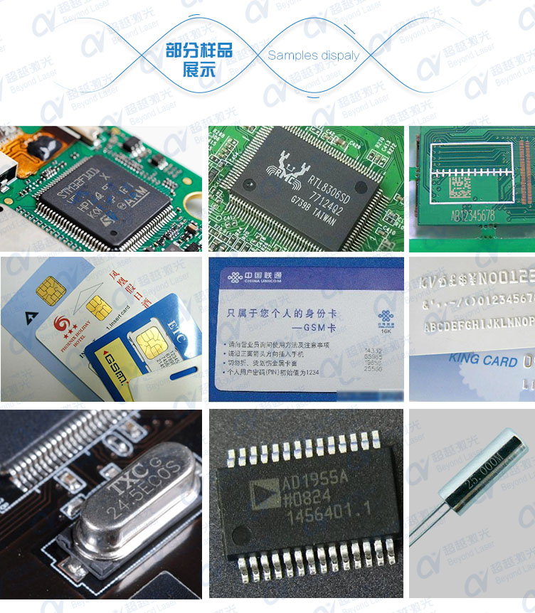 全自動化紫外激光打標(biāo)機(jī)-樣品