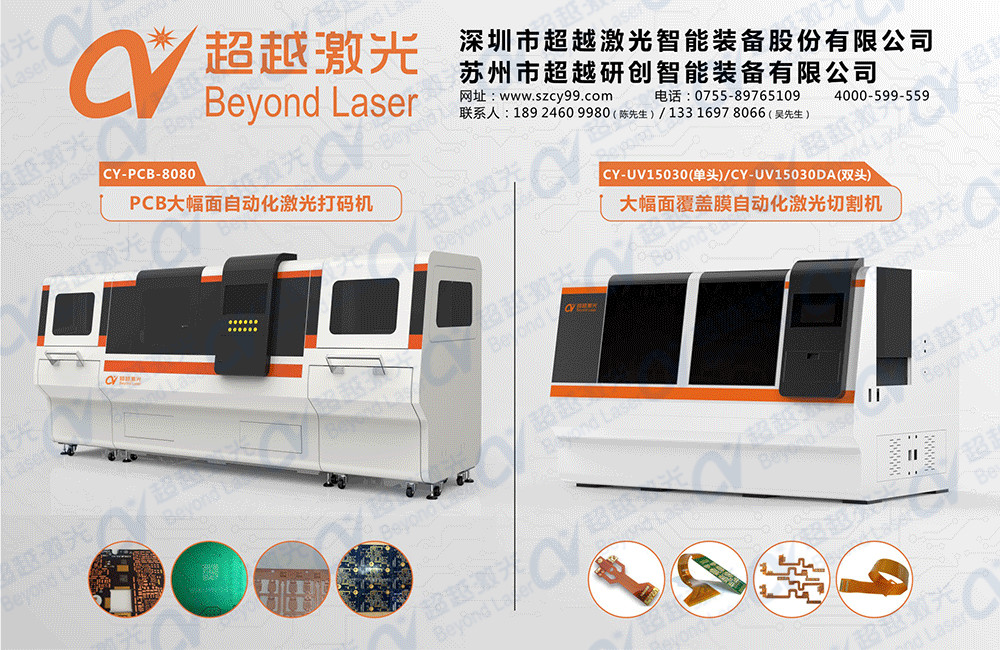 PCB激光打碼設備在電子制造業的應用