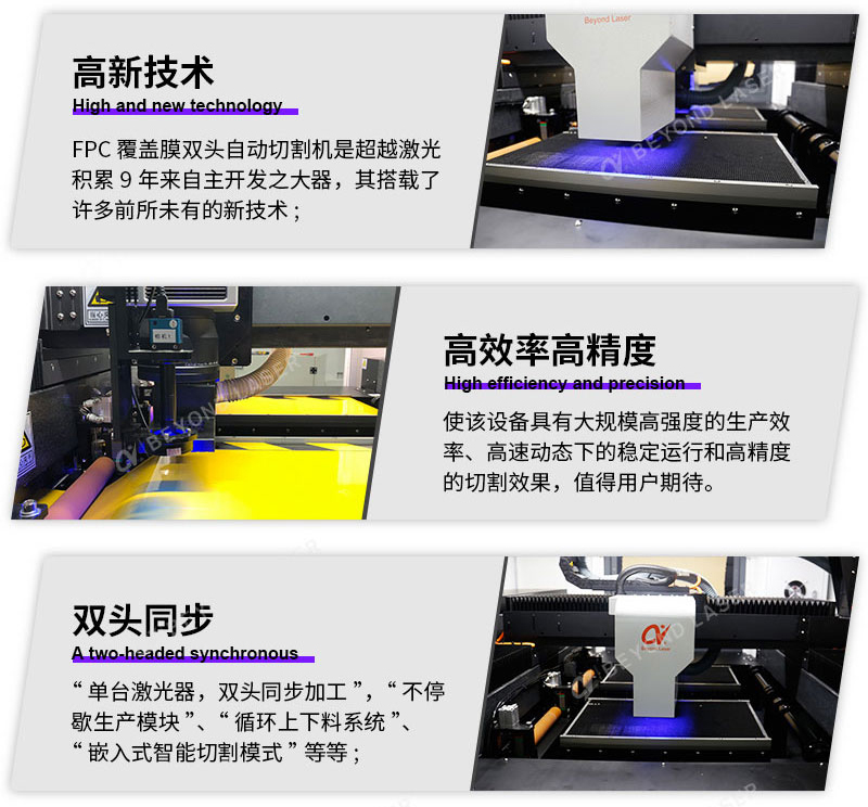 FPC覆蓋膜雙頭自動切割機優勢